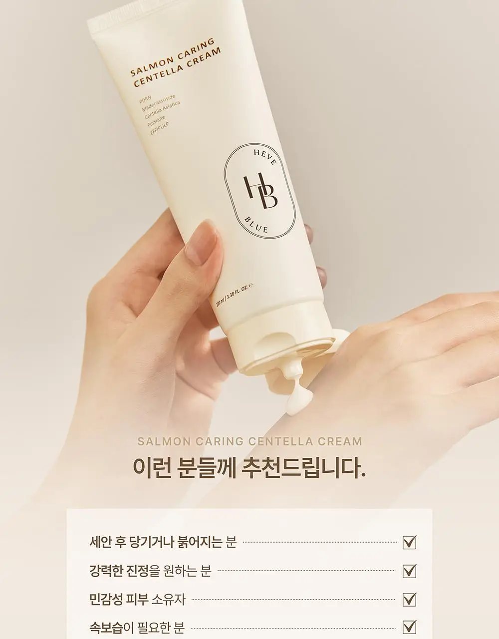 [단독/증정기획] 헤브블루 살몬 케어링 센텔라 크림 100ml 기획 (+버블 클렌저 30ml) 상세페이지 47